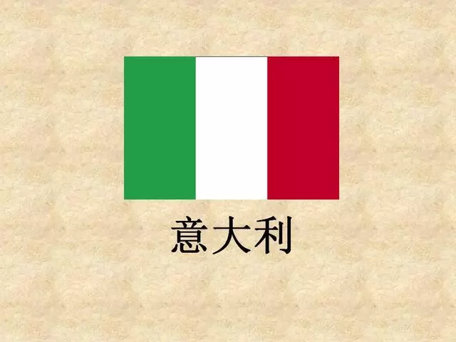 意大利